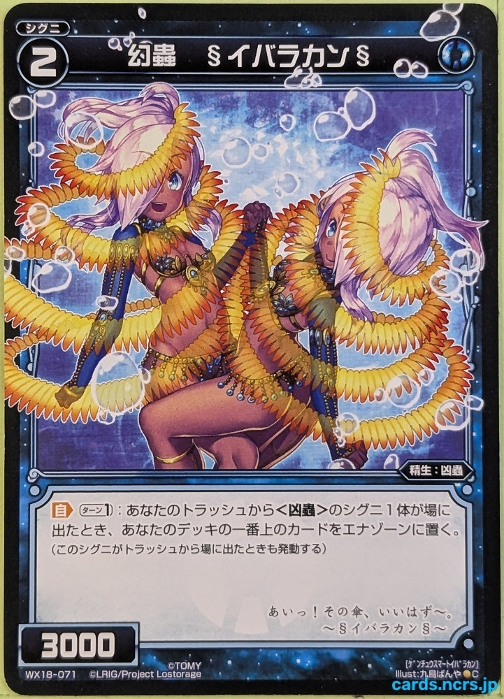 Wixoss Bk Wixoss WX18-071 C Ibarakan Trading Card NM