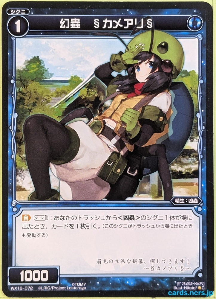 Wixoss Bk Wixoss WX18-072 C Kameari Trading Card NM