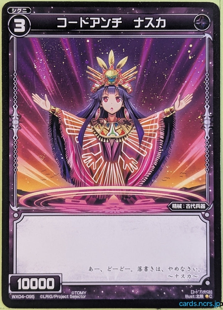 Wixoss Bk Wixoss WX04-095 C Nazca Trading Card NM