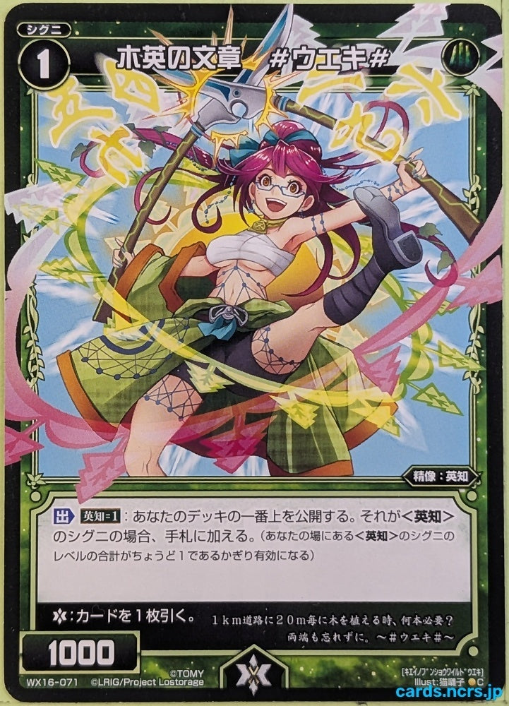 Wixoss Bk Wixoss WX16-071 C Planting-Trees Trading Card NM