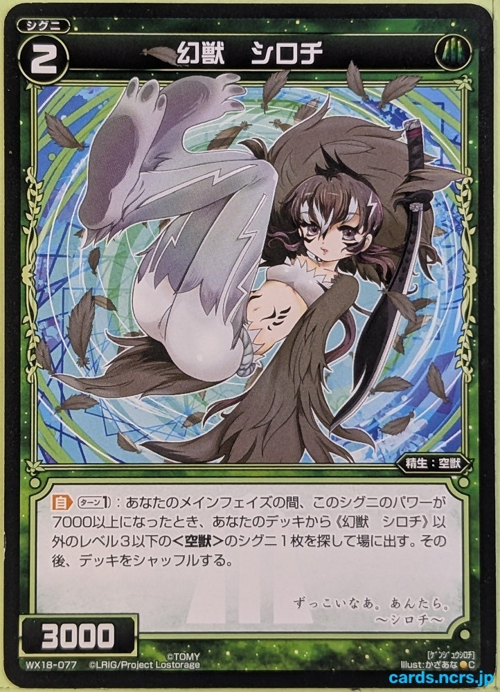 Wixoss Bk Wixoss WX18-077 C Shirochi Trading Card NM