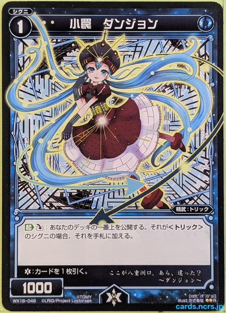 Wixoss Bk Wixoss WX18-048 R Dungeon Trading Card NM