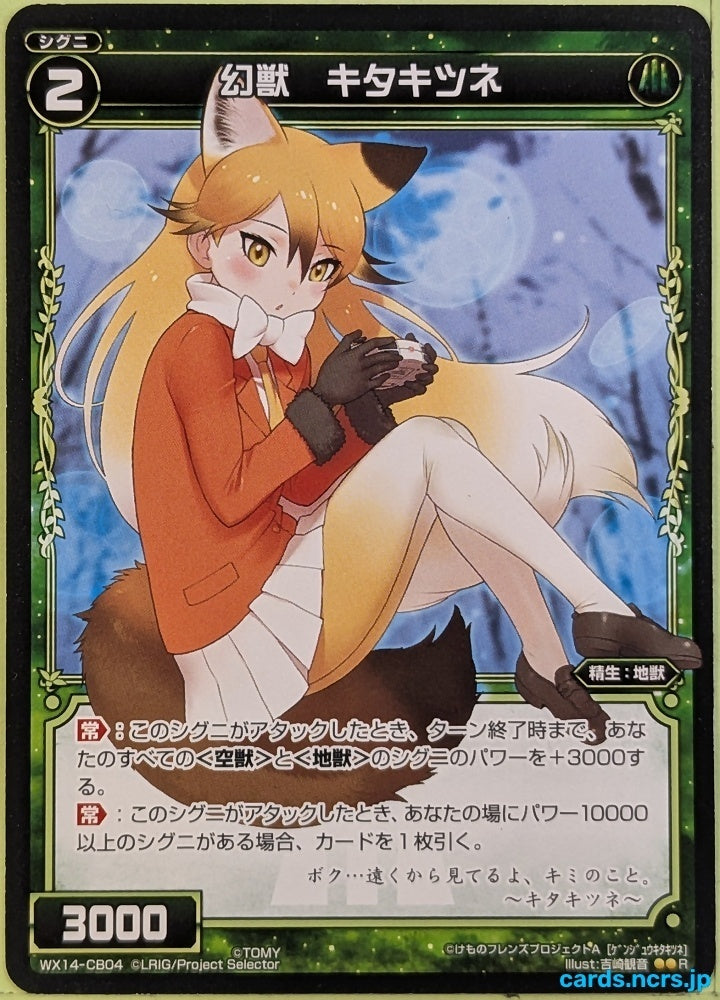 Wixoss Bk Wixoss WX14-CB04 R Kitakitsune Trading Card NM