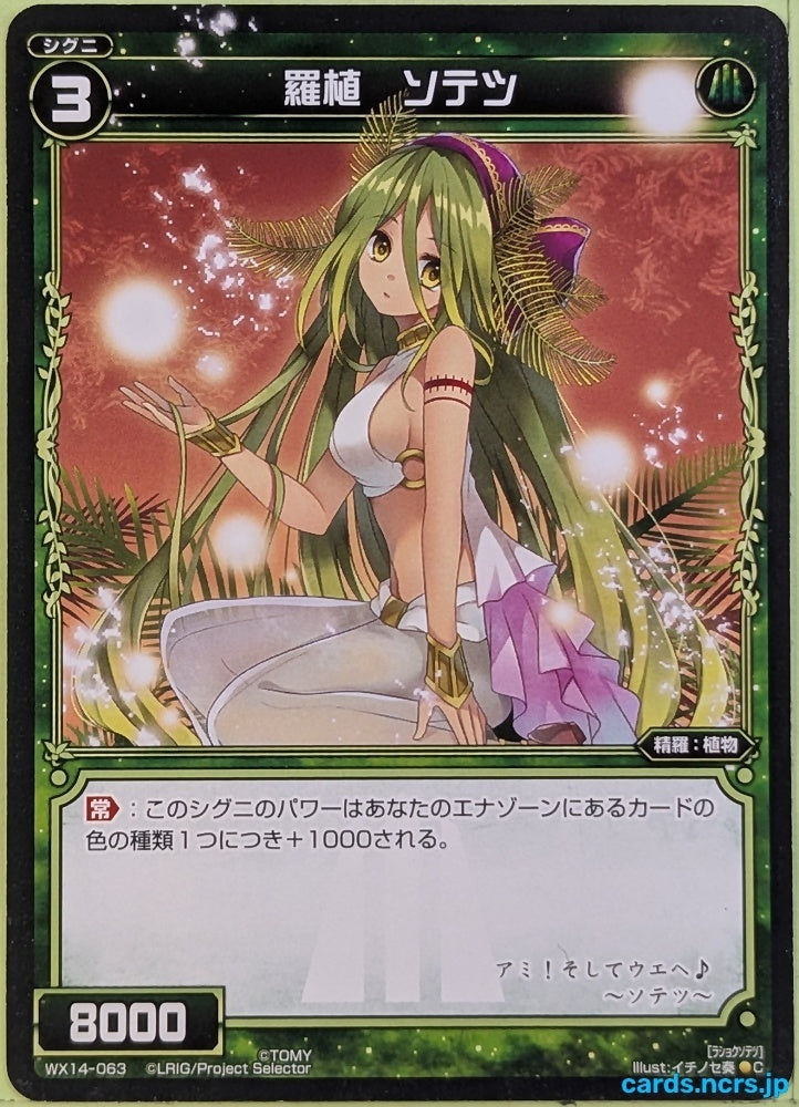 Wixoss Bk Wixoss WX14-063 C Sotetsu Trading Card NM