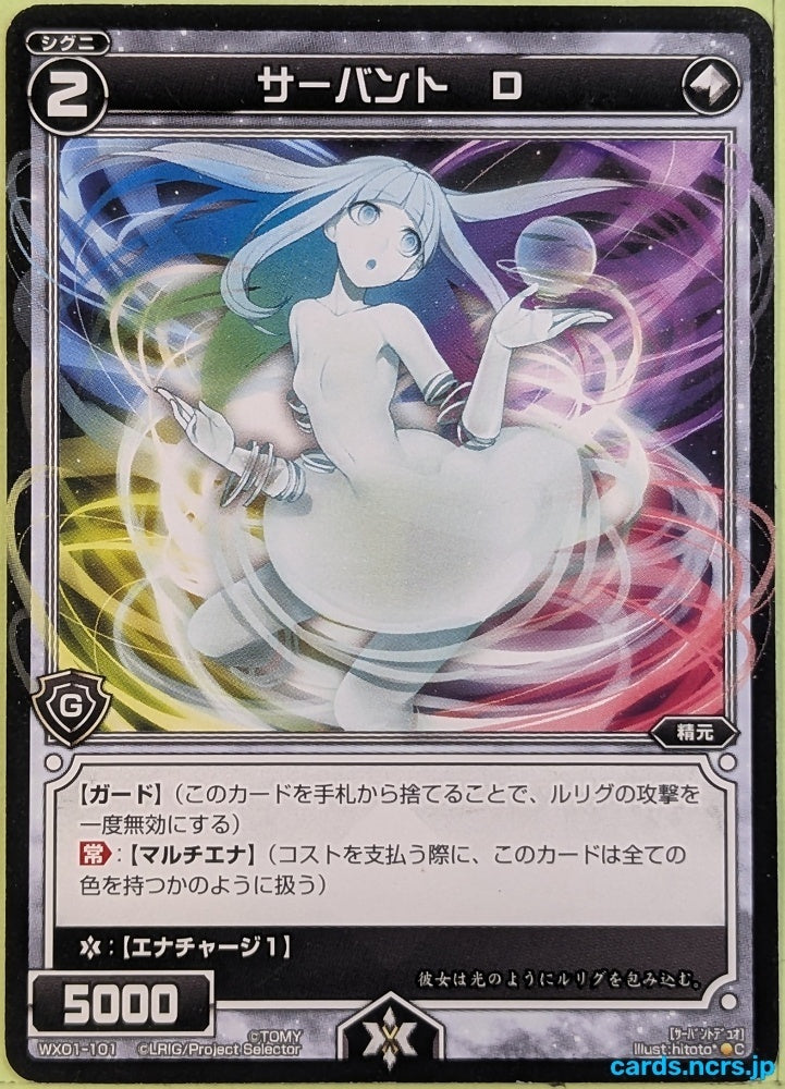 Wixoss Bk Wixoss WX01-101 C Servant D Trading Card NM