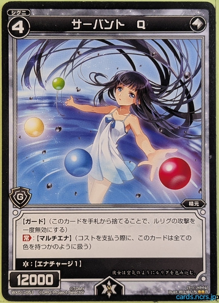 Wixoss Bk Wixoss WX01-051 R Trading Card NM