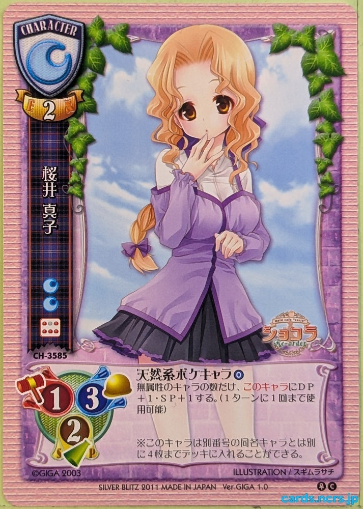 Lycee Chocolat: Maid Cafe "Curio" LY/CH-3585C C Mako Sakurai Trading Card NM