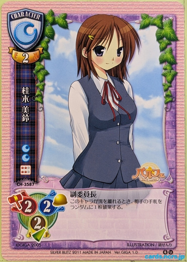 Lycee parfait LY/CH-3587U U Misuzu Katsuragi Trading Card NM
