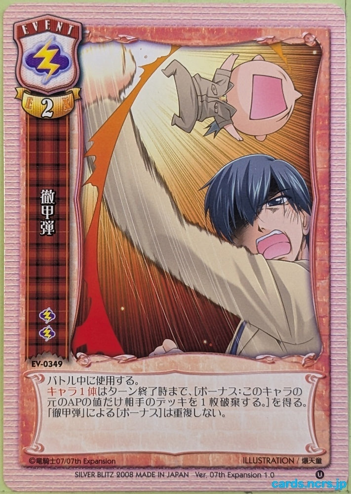 Lycee Higurashi: When They Cry LY/EV-0349U U Mamoru Akasaka Trading Card NM