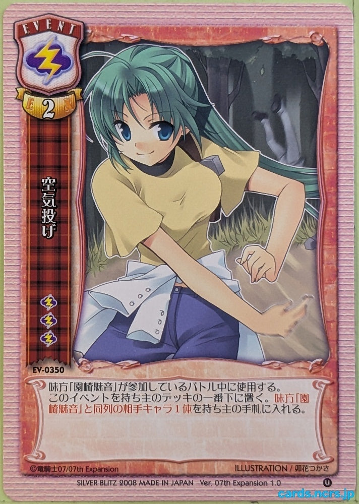 Lycee Higurashi: When They Cry LY/EV-0350U U Mion Sonozaki Trading Card NM