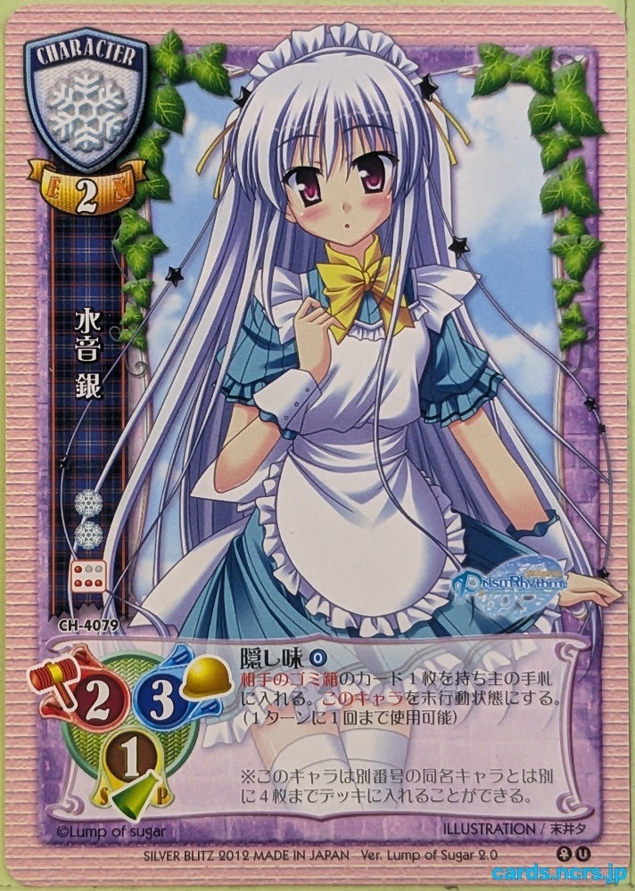 Lycee PrismRhythm LY/CH-4079U U Shirogane Mizuoto Trading Card NM