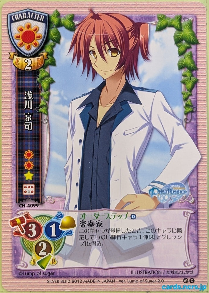 Lycee PrismRhythm LY/CH-4099C C Kyoji Asakawa Trading Card NM