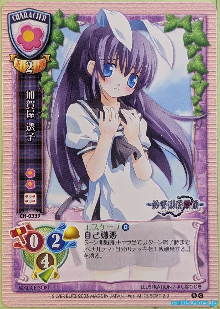 Lycee Suzumiya Keimujou LY/CH-0339C C Touko Kagaya Trading Card NM