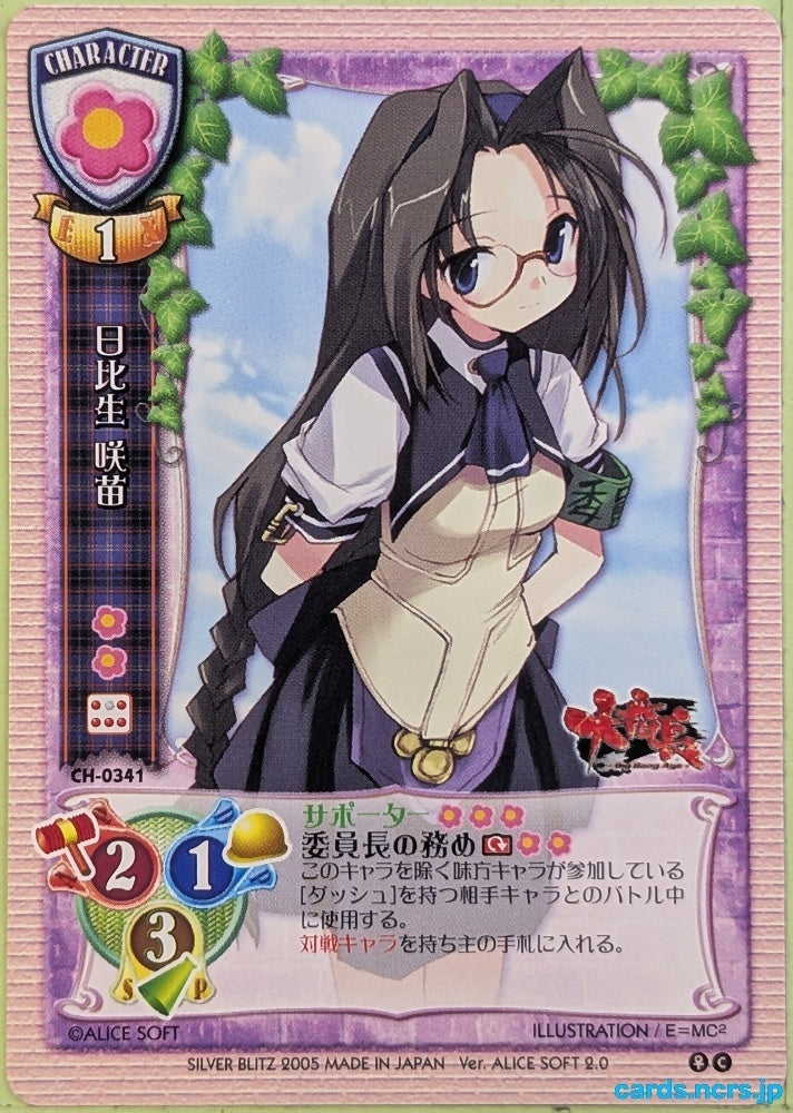 Lycee Big Bang Age LY/CH-0341C C Sanae Hibiki Trading Card NM