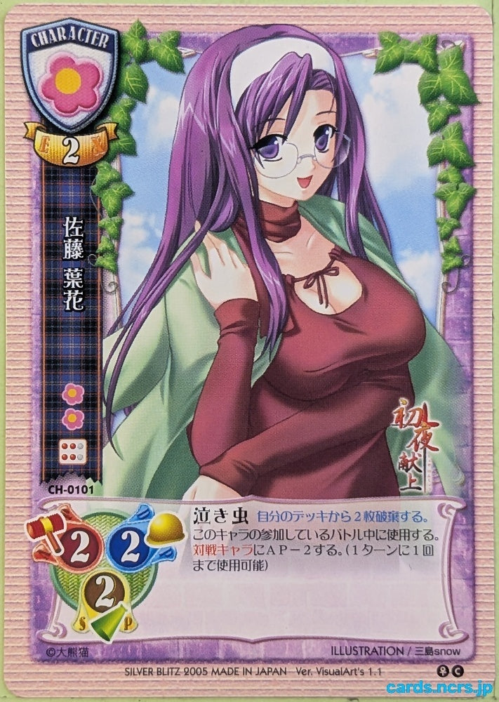 Lycee Shoya Kenjo LY/CH-0101C C Yoha Sato Trading Card NM