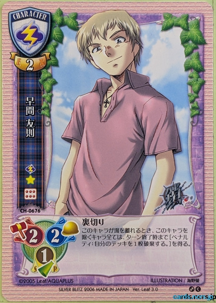 Lycee Kusari LY/CH-0676C C Tomonori Hazama Trading Card NM
