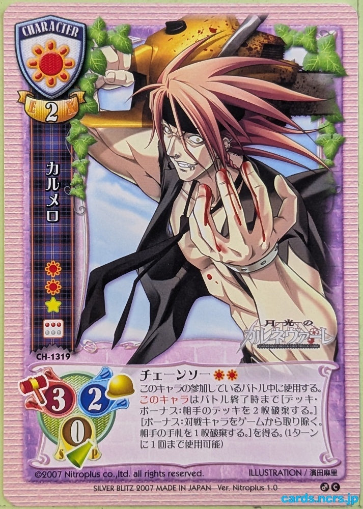 Lycee Gekko no Carnevale LY/CH-1319C C Carmelo Trading Card NM