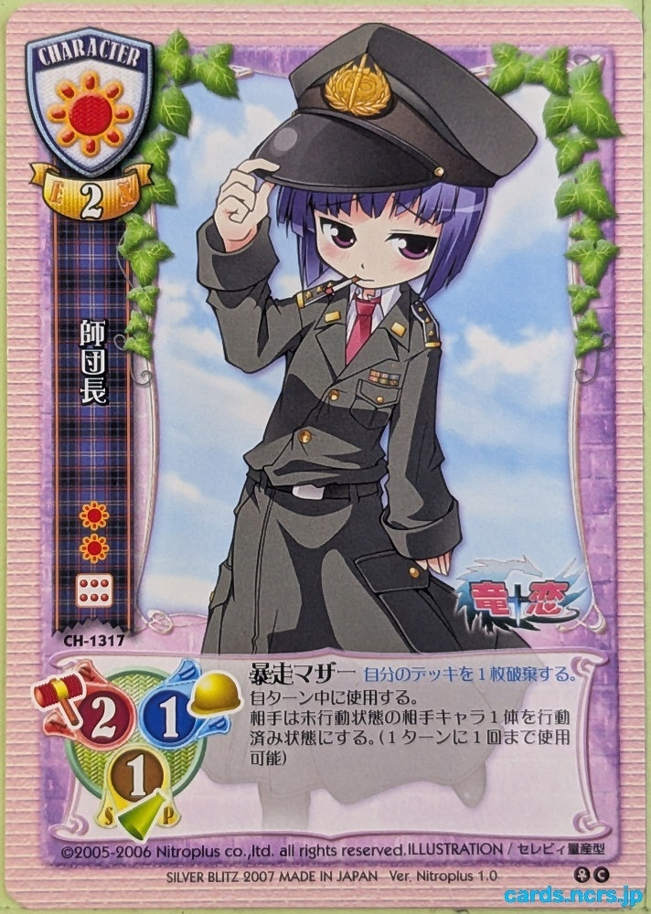 Lycee Ryukoi LY/CH-1317C C Shidanchou Trading Card NM