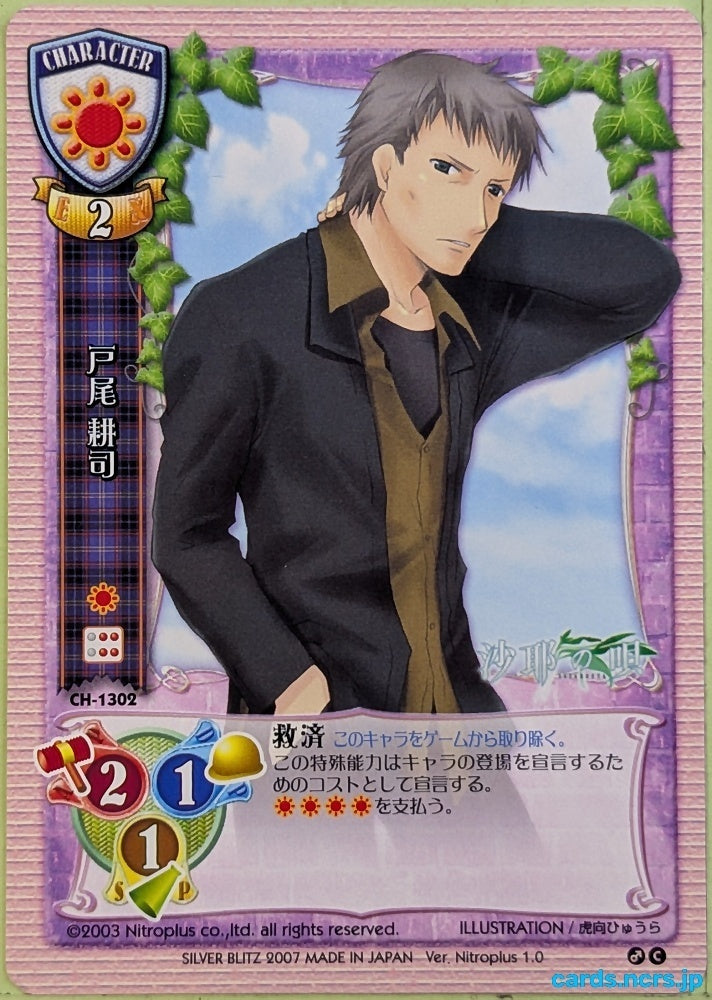 Lycee Saya no Uta LY/CH-1302C C Koji Tono Trading Card NM