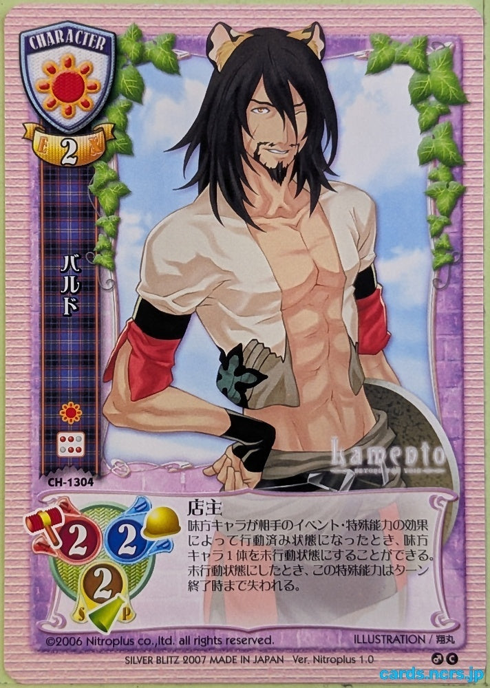Lycee Lamento LY/CH-1304C C Bald Trading Card NM