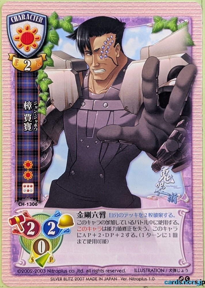 Lycee The Cyber Slayer LY/CH-1306C C Jan Jiabao Trading Card NM