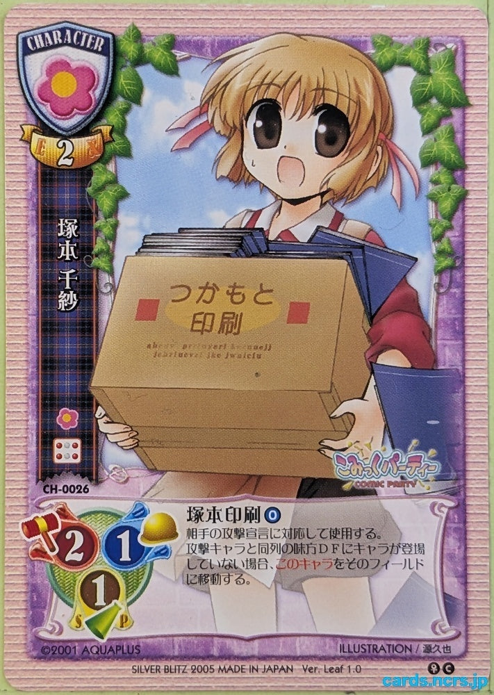 Lycee Comic Party LY/CH-0026C C Chisa Tsukamoto Trading Card NM