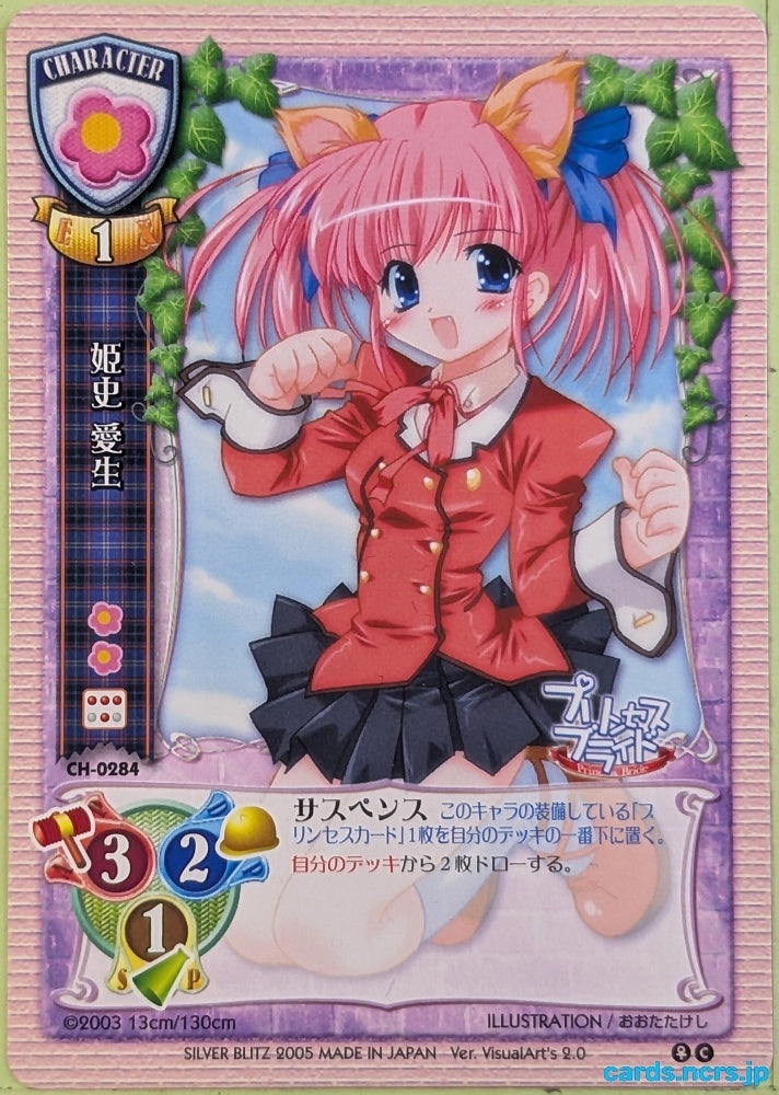 Lycee Princess Bride LY/CH-0284C C Aio Himeshi Trading Card NM