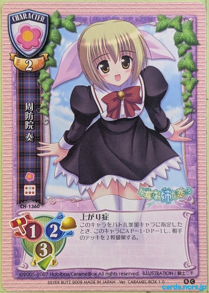 Lycee Otome wa Boku ni Koishiteru LY/CH-1360C C Kanade Suouin Trading Card NM