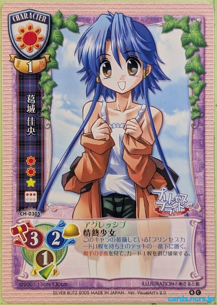Lycee Princess Bride LY/CH-0305C C Yoshio Katsuragi Trading Card NM