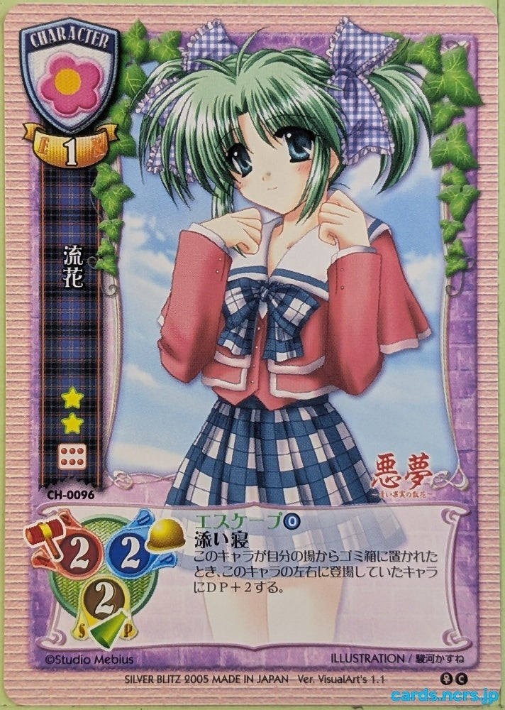 Lycee Akumu LY/CH-0096C C Ruka Trading Card NM