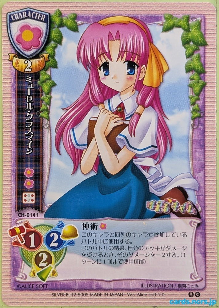 Lycee Pastel Chaim LY/CH-0141C C Musele Crasumine Trading Card NM
