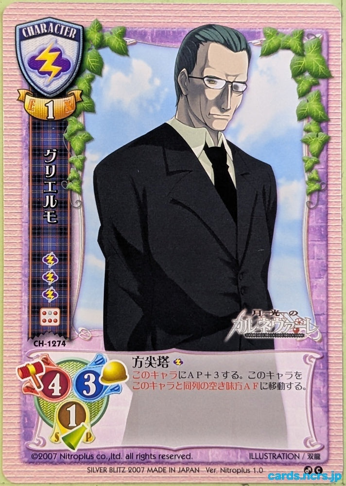 Lycee Gekko no Carnevale LY/CH-1274C C Guglielmo Trading Card NM