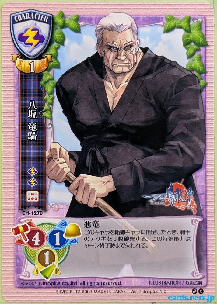 Lycee Demonbane LY/CH-1270C C Doki Yasaka Trading Card NM