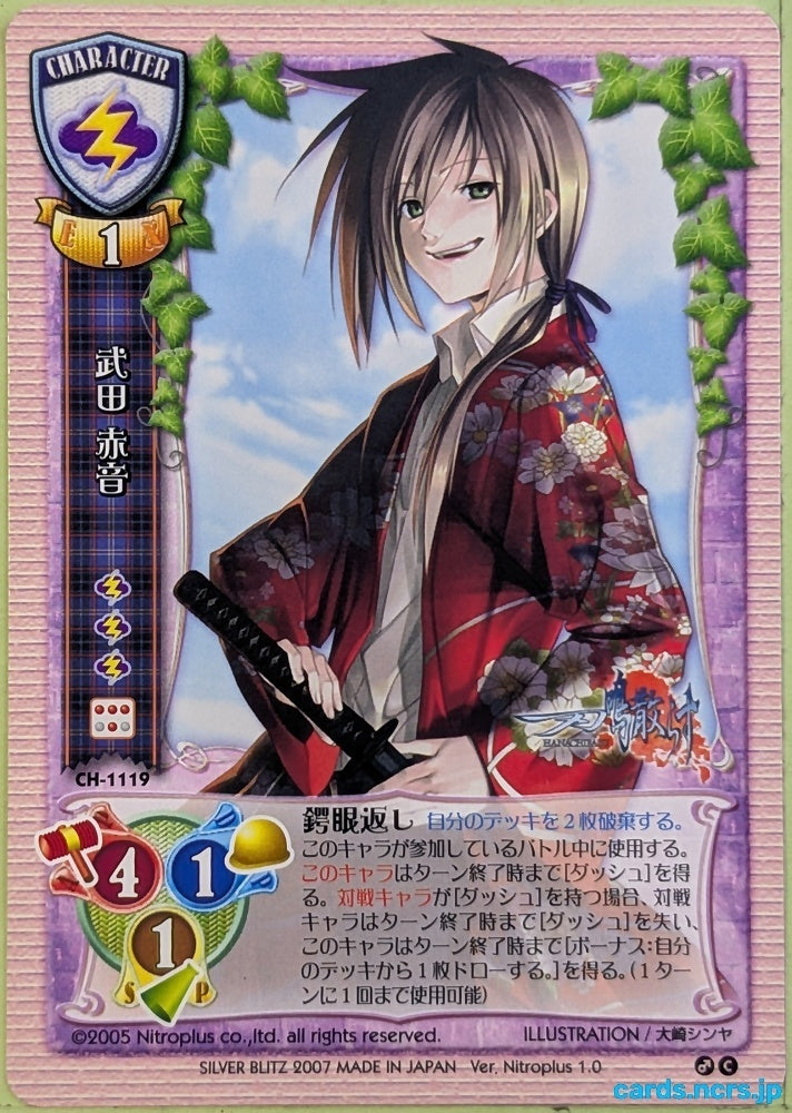 Lycee Hanachirasu LY/CH-1119C C Akane Takeda Trading Card NM