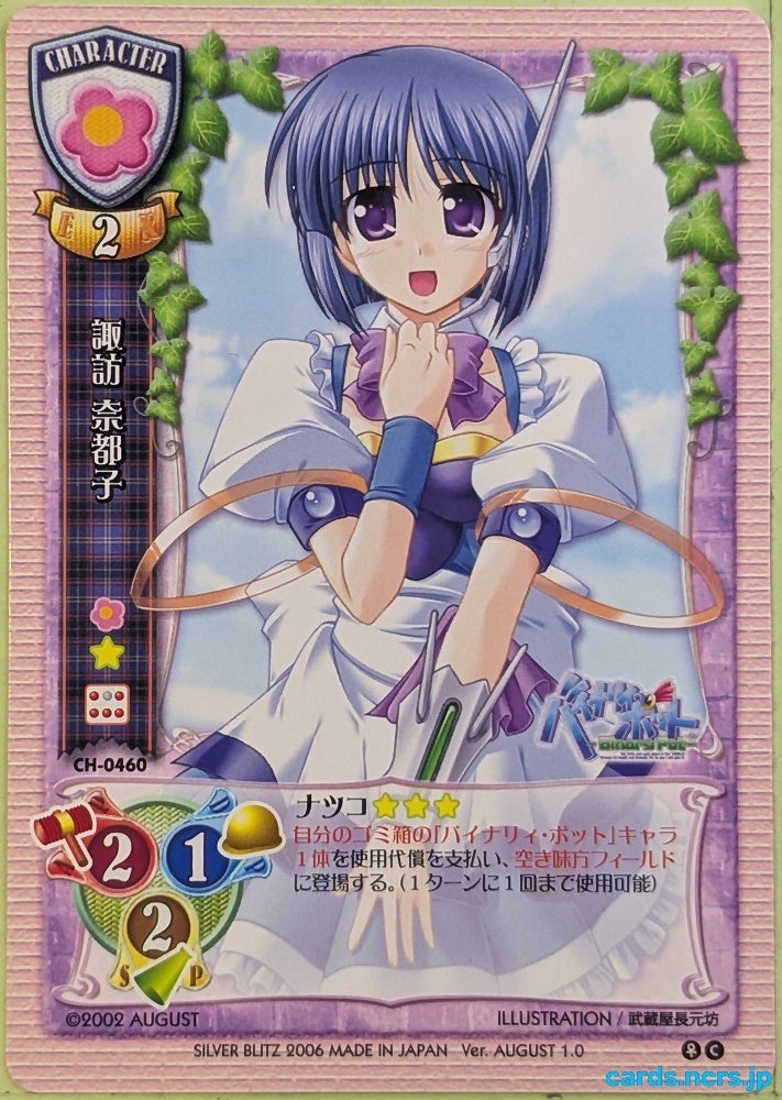 Lycee Binary Pot LY/CH-0460C C Natsuko Suwa Trading Card NM