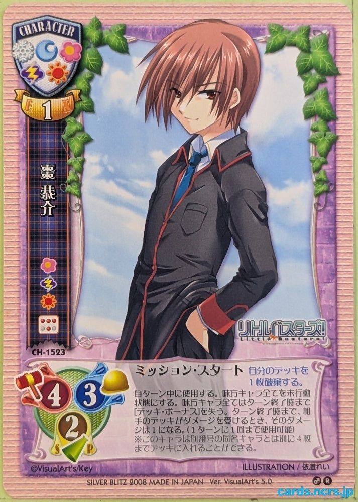 Lycee Little Busters! LY/CH-1523R R Kyousuke Natsume Trading Card NM