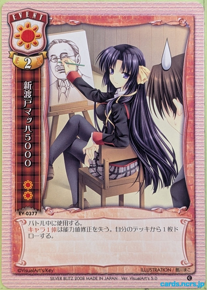 Lycee Little Busters! LY/EV-0377C C Kanata Futaki Trading Card NM