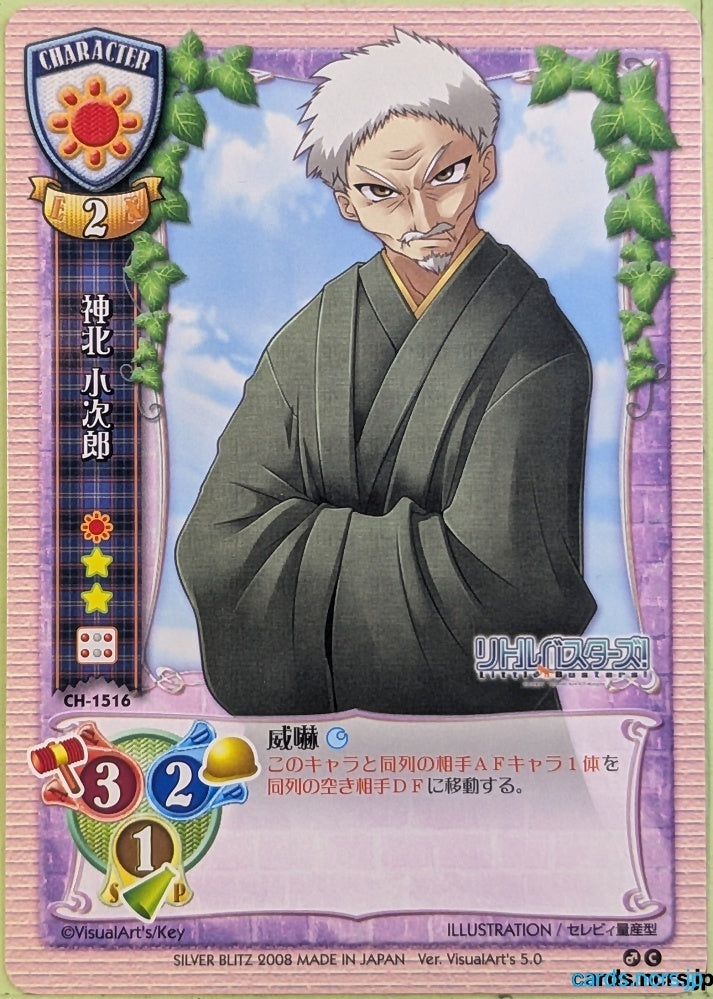 Lycee Little Busters! LY/CH-1516C C Kojiro Kamikita Trading Card NM