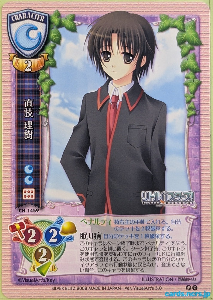 Lycee Little Busters! LY/CH-1459C C Riki Naoe Trading Card NM