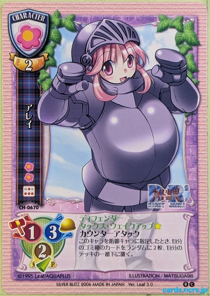 Lycee DR2 NIGHT JANKI LY/CH-0670C C Alei Trading Card NM