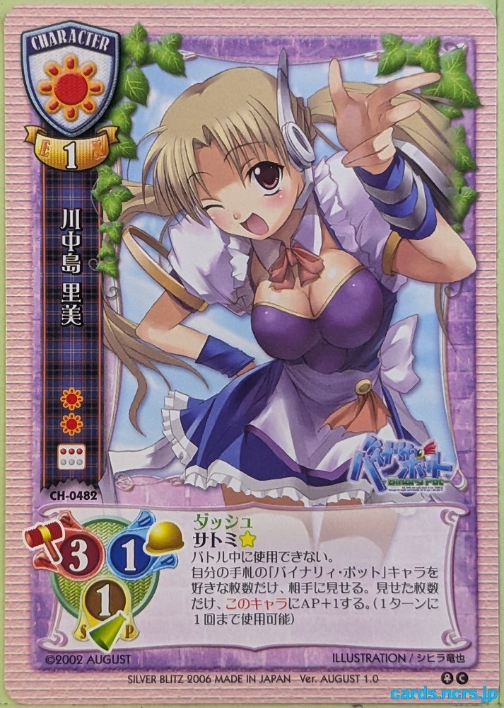Lycee Binary Pot LY/CH-0482C C Satomi Kawanakajima Trading Card NM