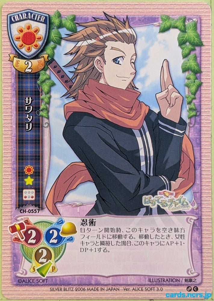 Lycee Pastel Chaim LY/CH-0557C C Sawatari Trading Card NM