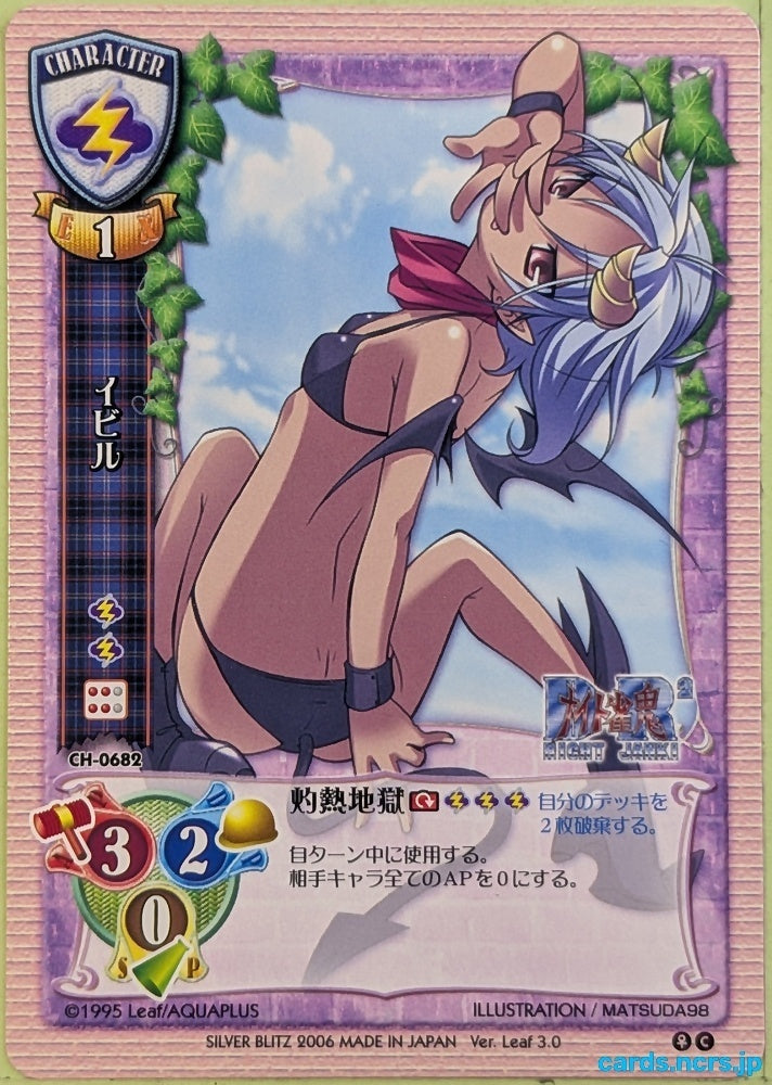 Lycee DR2 NIGHT JANKI LY/CH-0682C C Ivil Trading Card NM