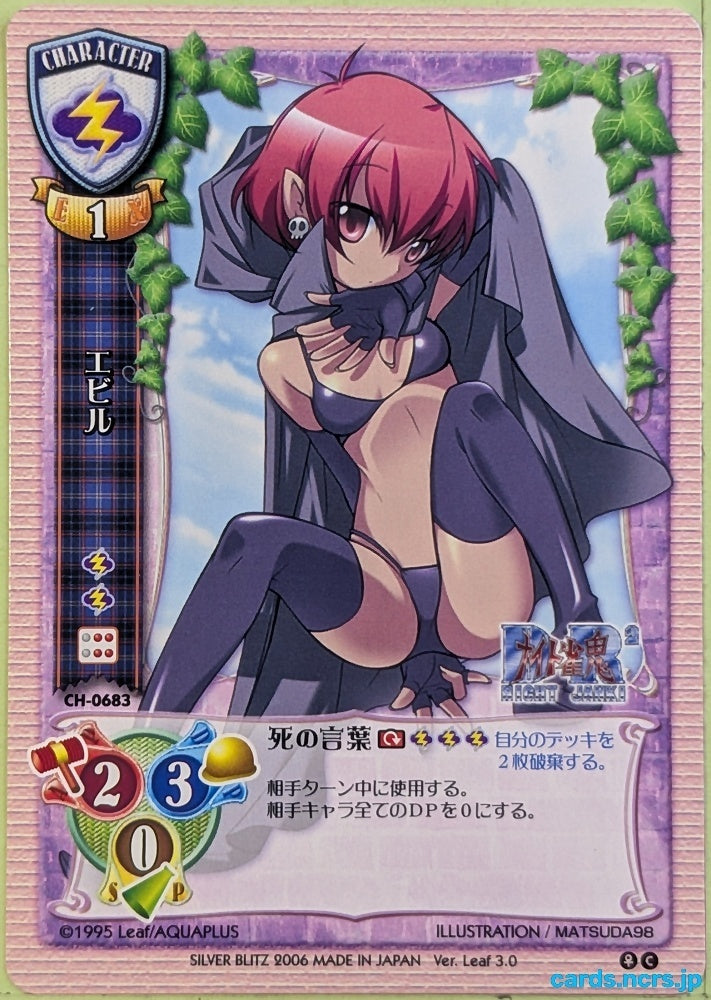 Lycee DR2 NIGHT JANKI LY/CH-0683C C Ebil Trading Card NM