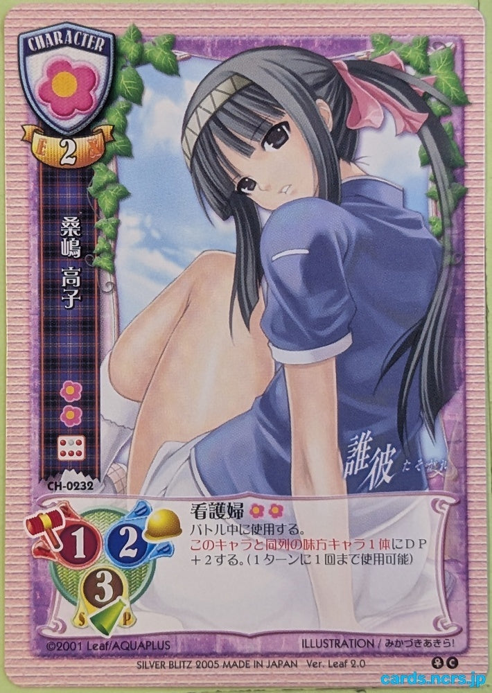 Lycee Tasogare LY/CH-0232C C Takako Kuwashima Trading Card NM