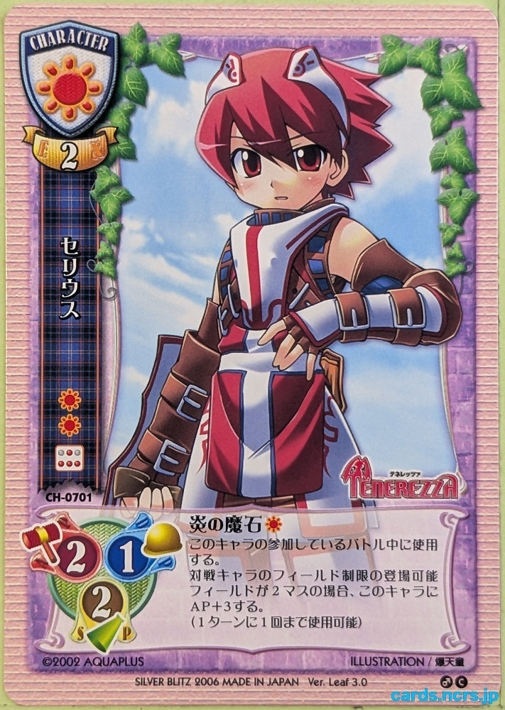 Lycee Tenerezza LY/CH-0701C C Serius Trading Card NM