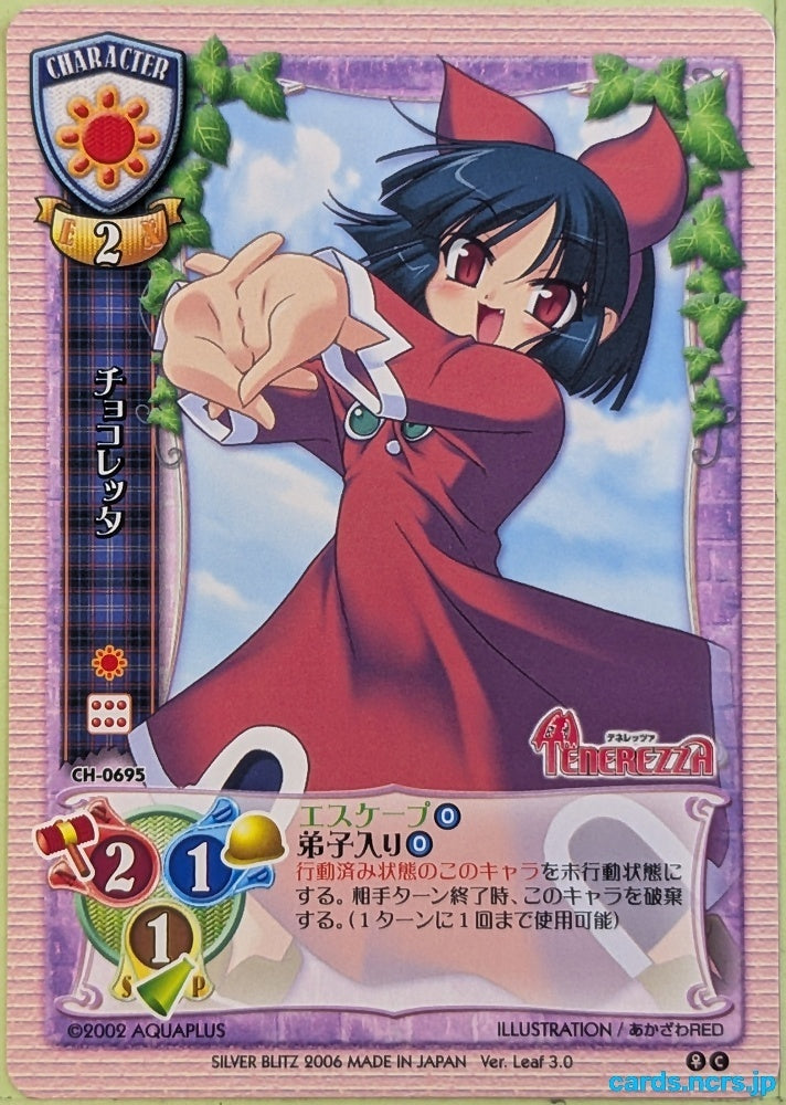 Lycee Tenerezza LY/CH-0695C C Choletta Trading Card NM