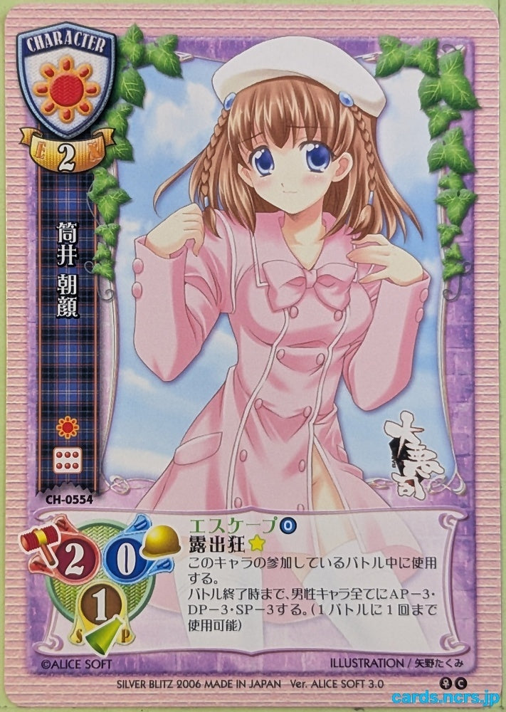 Lycee Dai Aku Ji LY/CH-0554C C Asagao Tsutsui Trading Card NM