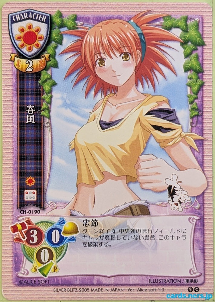 Lycee Dai Aku Ji LY/CH-0190C C Harukaze Trading Card NM