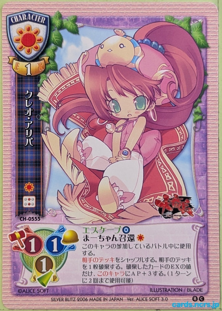 Lycee Big Bang Age LY/CH-0555C C Cleo Alipa Trading Card NM